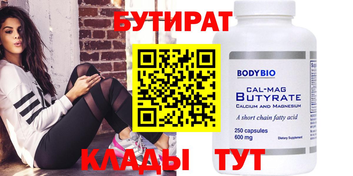 БУТИРАТ  БУТИРАТ оксана  Вход с VPN  Туапсе 