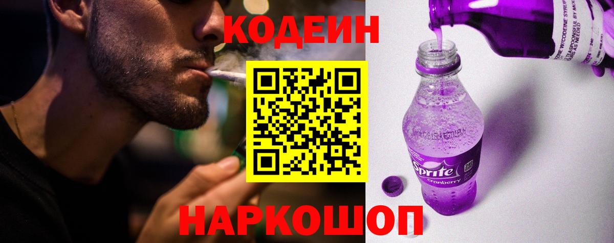 Кодеиновый сироп Lean напиток Lean (лин)  Вход с VPN  Туапсе 
