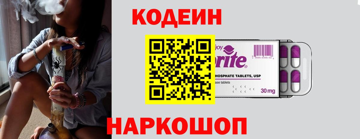 Кодеиновый сироп Lean напиток Lean (лин) Туапсе