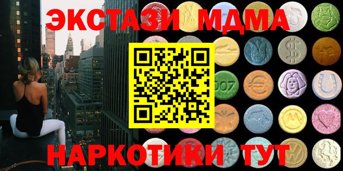 где купить наркотик  MEGA ONION  Туапсе  Ecstasy MDMA  Экстази MDMA  Вход с VPN 