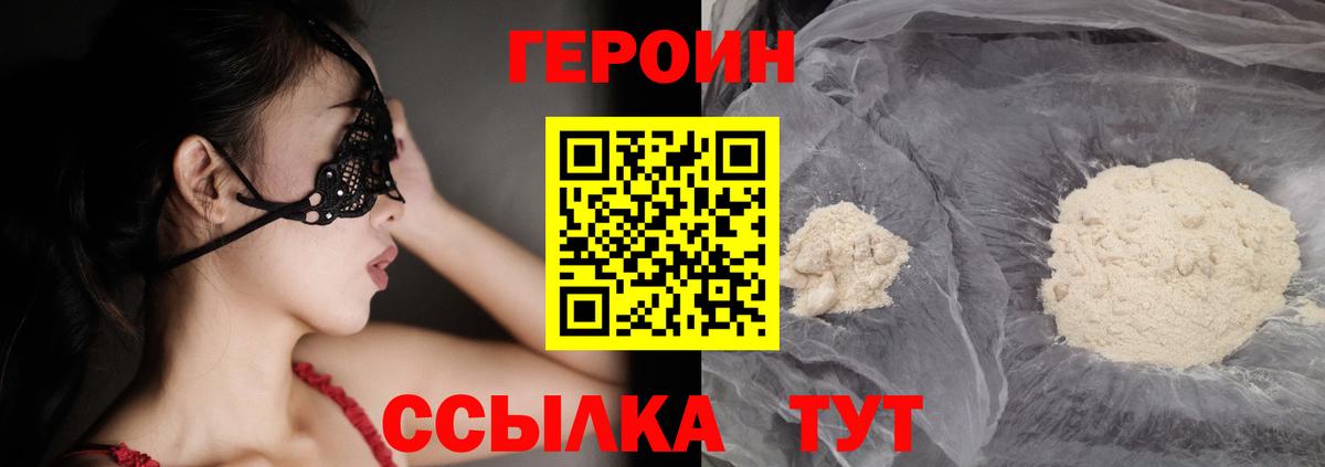 Героин афганец  Героин  Туапсе  Вход с VPN 