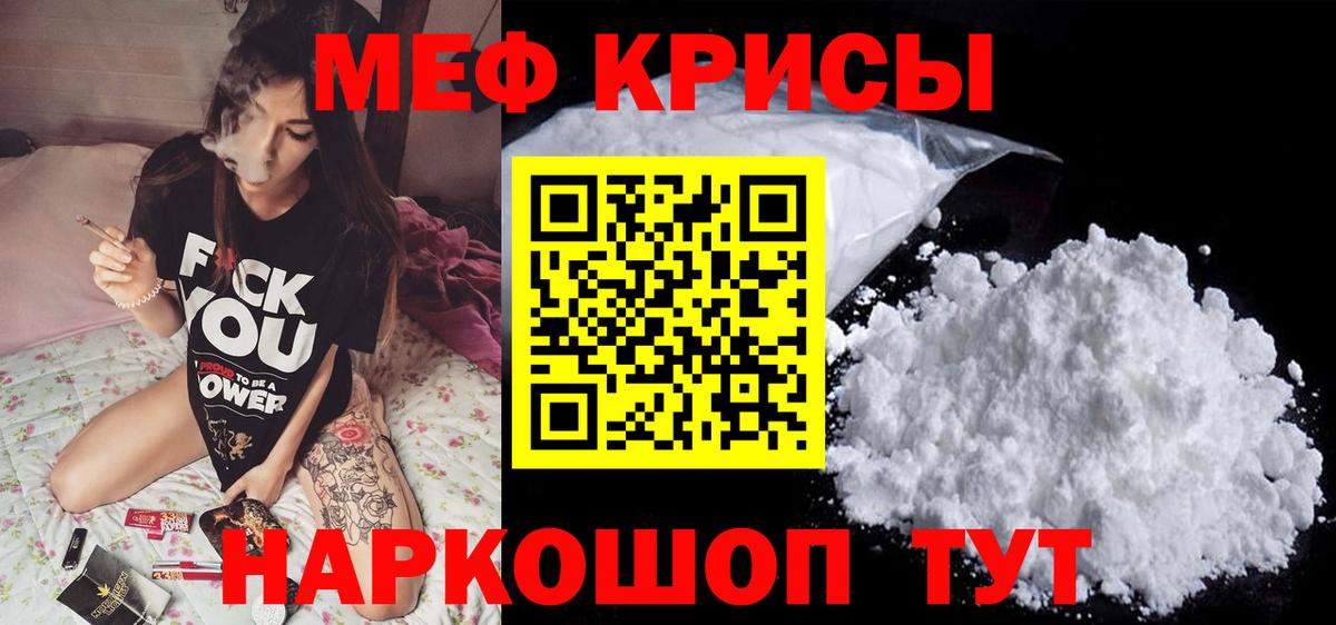 Туапсе  Меф кристаллы  МЯУ-МЯУ  Меф мука  Мефедрон  Вход с VPN 