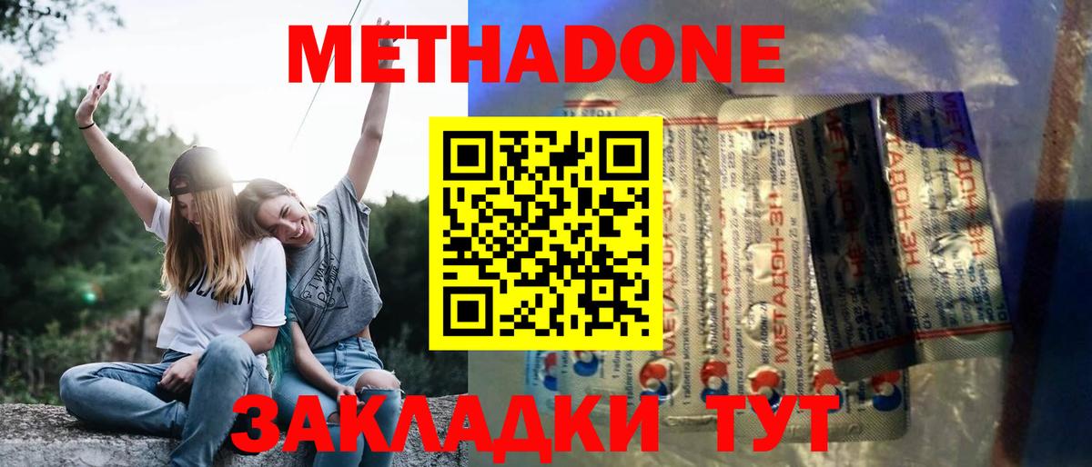 МЕТАДОН мёд  Вход с VPN  Метадон кристалл  Туапсе 